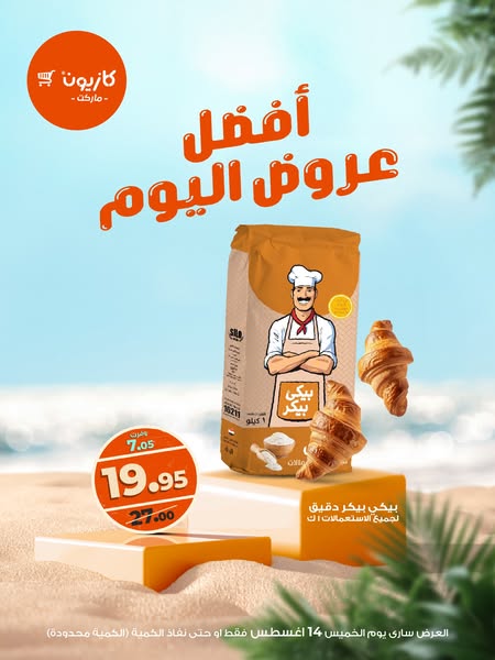 kazyon offers from 14aug to 14aug 2025 عروض كازيون من 14 أغسطس حتى 14 أغسطس 2025 صفحة رقم 2